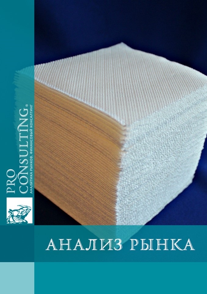 Анализ рынка бумажных салфеток Украины. 2013 год